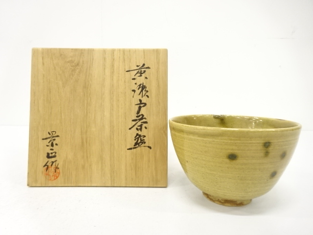 加藤景正造　黄瀬戸　茶碗
